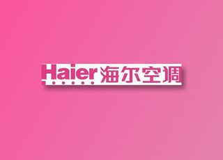海尔空调logo