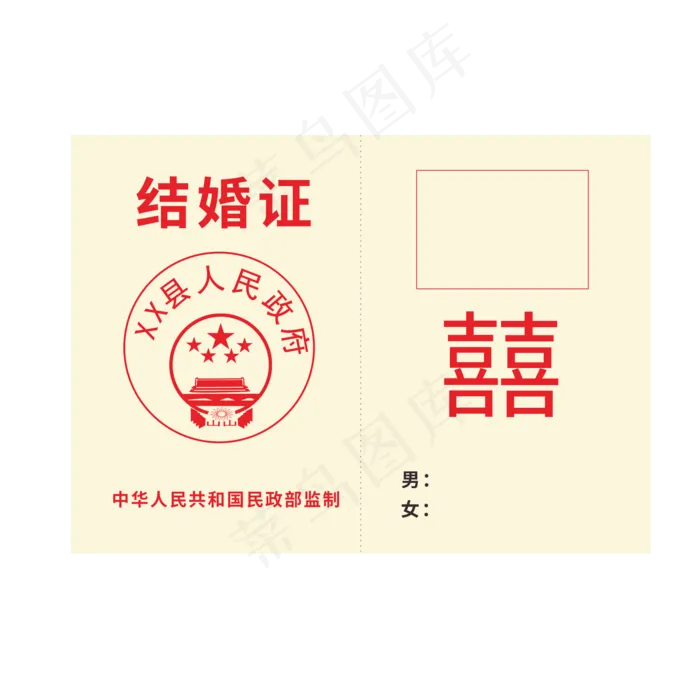 手绘情人节领证结婚证(2201X2201(DPI:299))psd模版下载