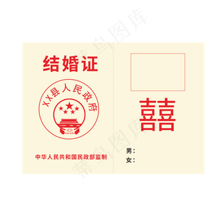 手绘情人节领证结婚证