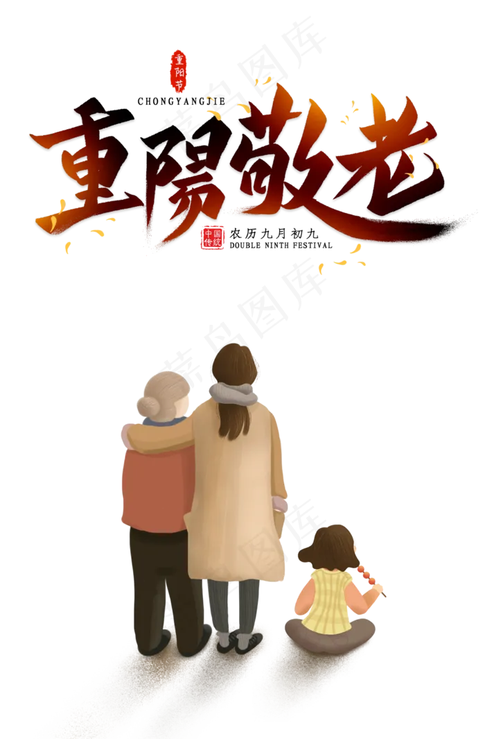 敬礼爱老关爱老人(2300X3500(DPI:300))psd模版下载