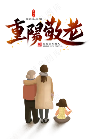 敬礼爱老关爱老人