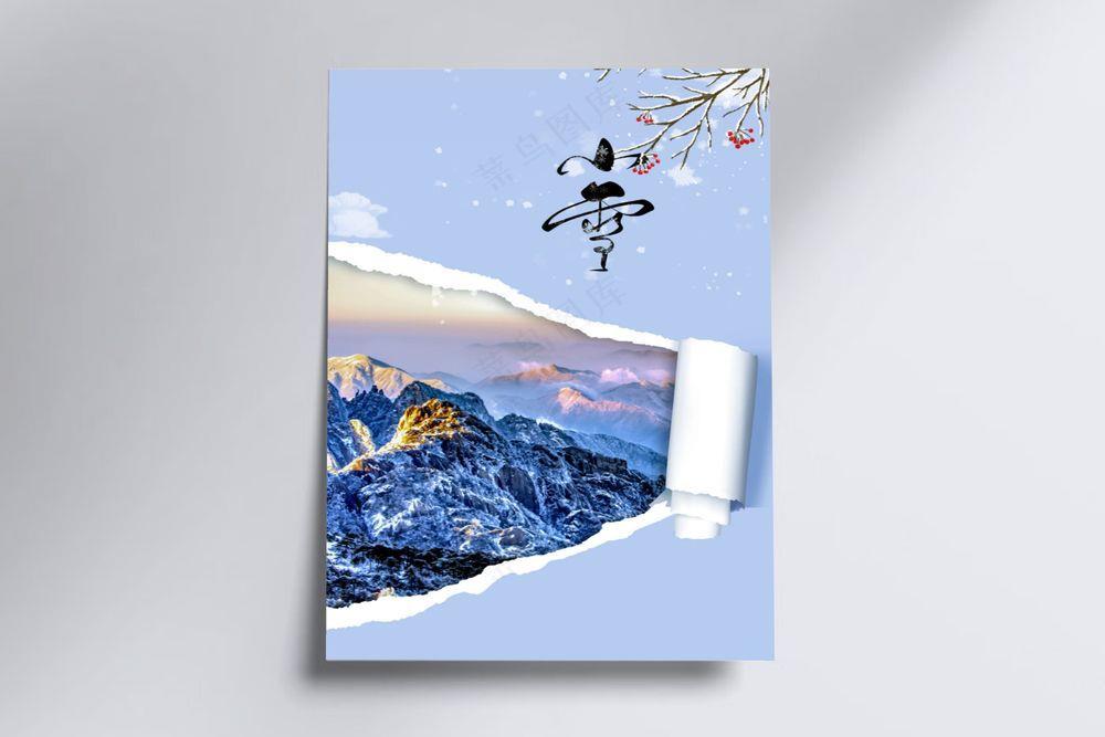 简约传统24节气小雪海报