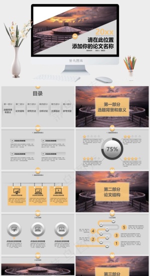 灰色实景风PPT模板预览图