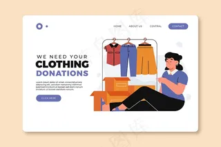 平面插图服装捐赠登录页