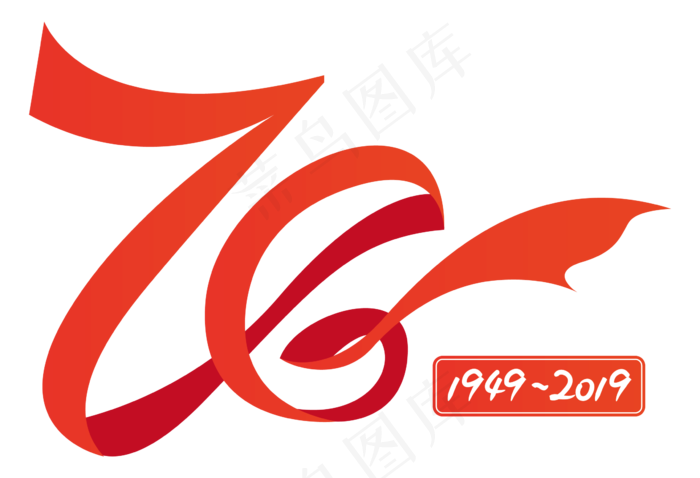 70周年丝带字体设计(2362*1612px 300 dpi )ai矢量模版下载