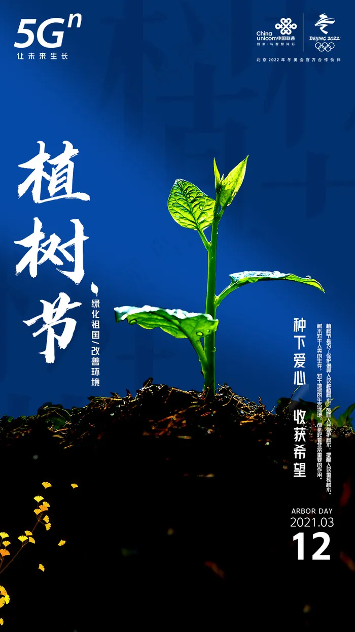 植树节画面20210312psd模版下载