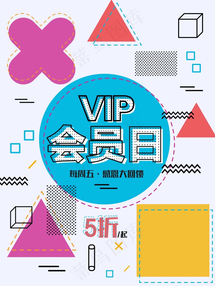 几何创意海报