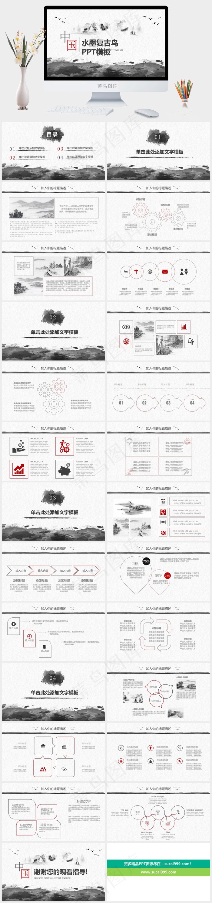 白色中国风PPT模板