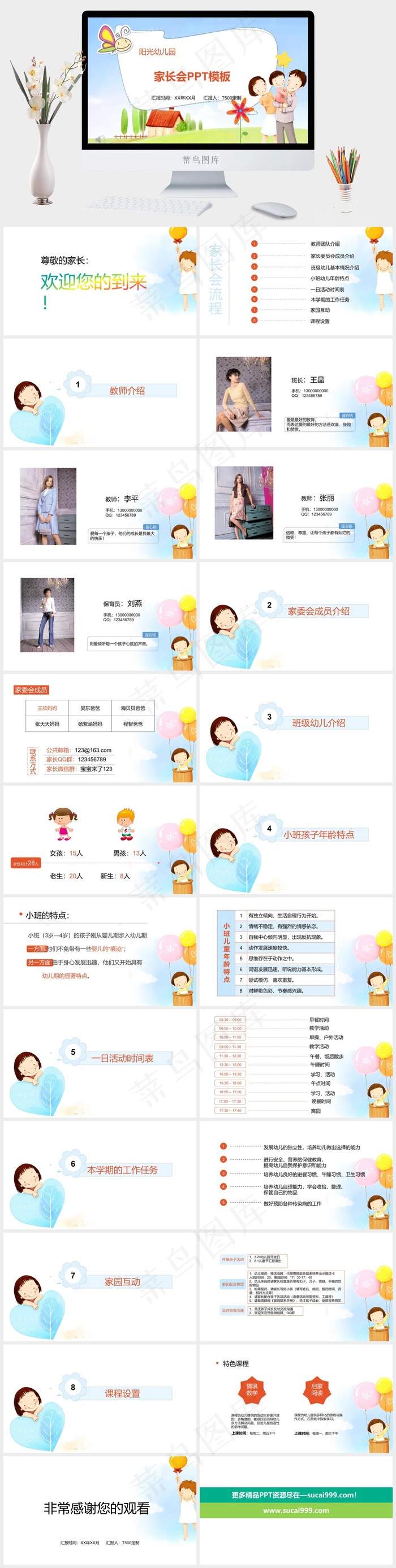 幼儿园白色卡通风PPT模板