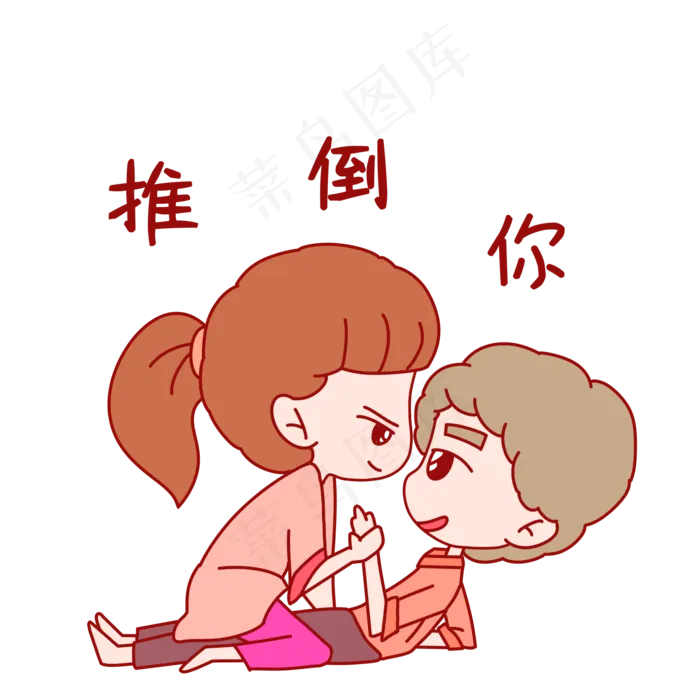 七夕情侣表情包推到你