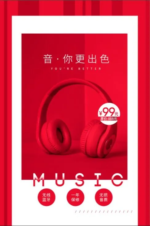 红色创意音乐耳机海报psd模版下载