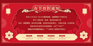 大气喜庆春节放假过年店铺公告