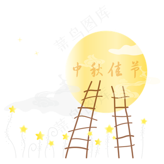 手绘中秋节月亮星星可商用元素