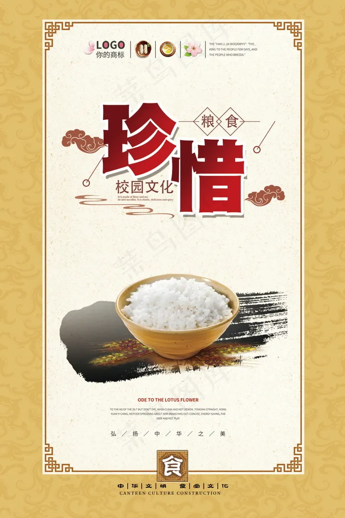 校园餐厅食堂挂画标语海报反对浪费节约粮食psd模版下载