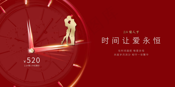 红色简约情人节促销海报psd模版下载