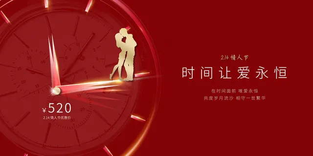 红色简约情人节促销海报 红色简约情人节促销海报