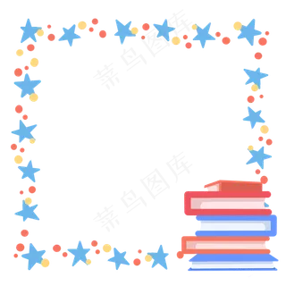 学习书籍星星边框