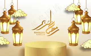 Ramadan kareem背景，带3d豪华讲台和灯笼