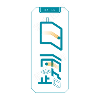 蓝色白露卡通字体设计