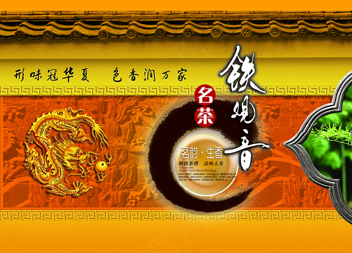 铁观音茶叶宣传海报