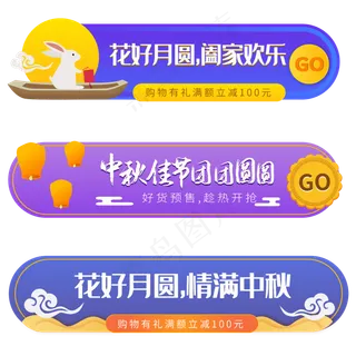 中秋胶囊矢量图