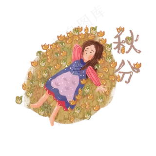 二十四节气之秋分小女孩落叶黄手
