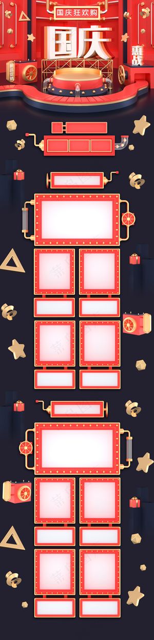 国庆节红色c4d电商首页