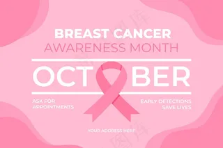 乳腺癌宣传月横幅banner