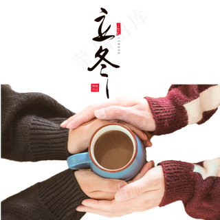 二十四节气立冬