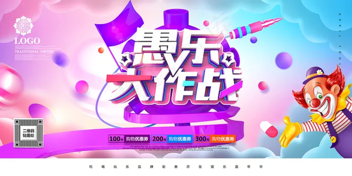 创意C4D渲染愚乐大作战愚人节