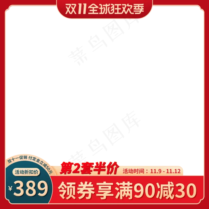 电商双十一立体主图(2000X2000(DPI:150))psd模版下载
