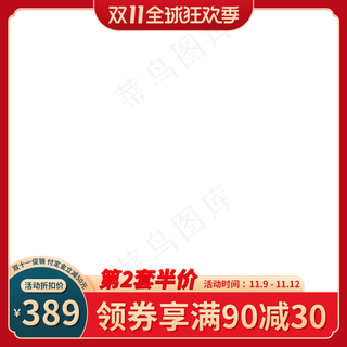 电商双十一立体主图