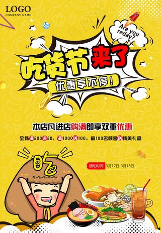 美食宣传设计展板