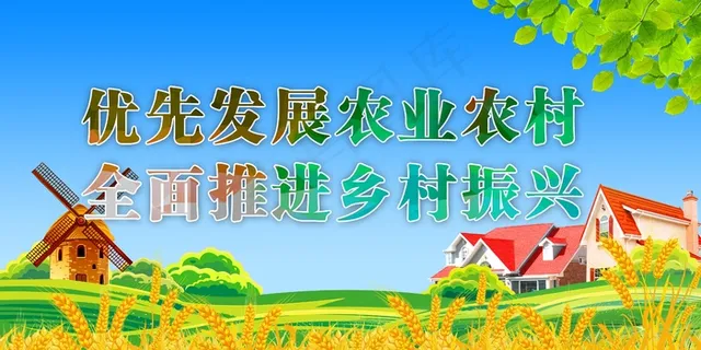 优先发展农业农村全面推进乡村振兴