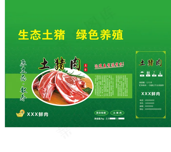 土猪肉包装盒psd模版下载
