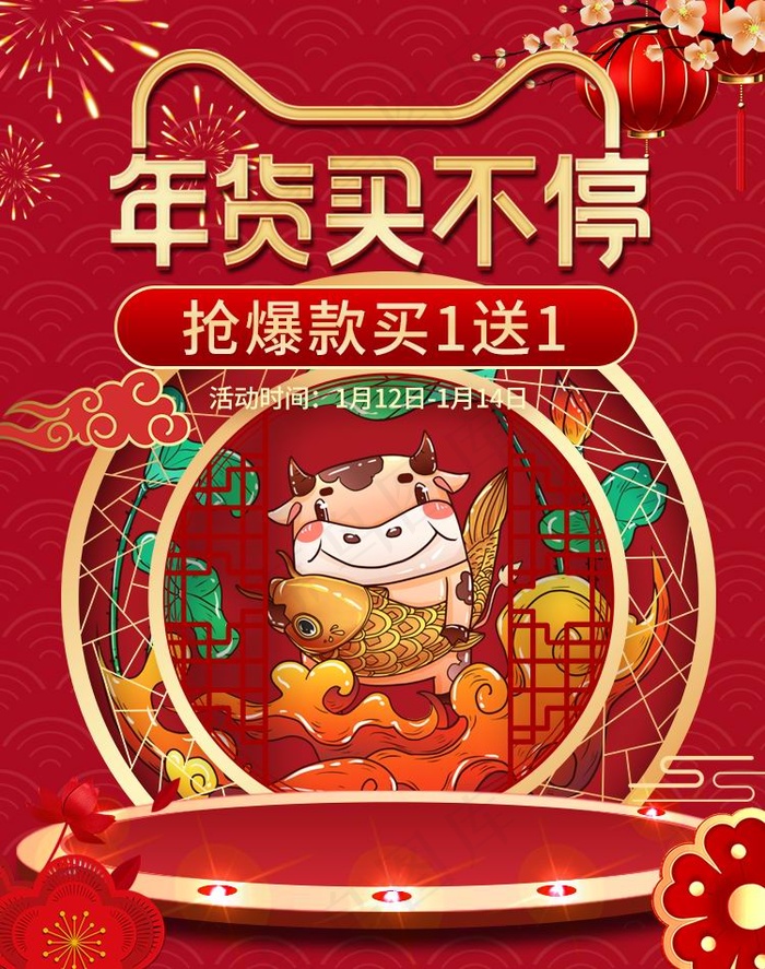 年货节促销吊旗设计psd模版下载
