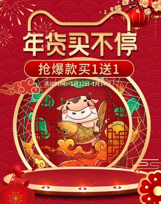 年货节促销吊旗设计