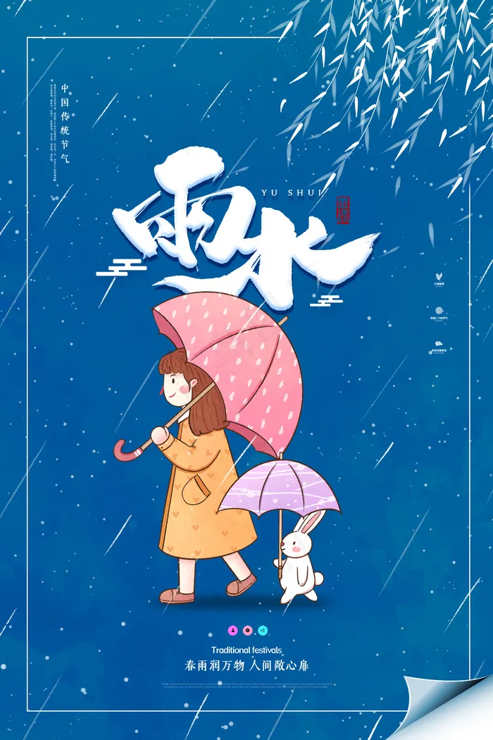 蓝色越睡插画海报psd模版下载