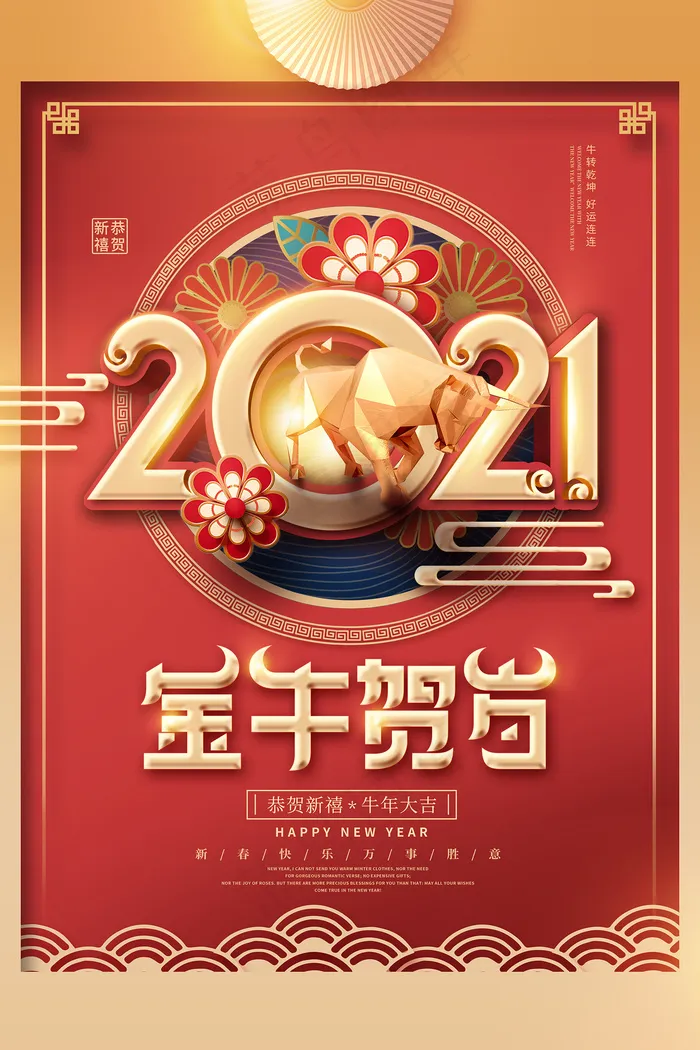 2021金牛贺岁宣传海报