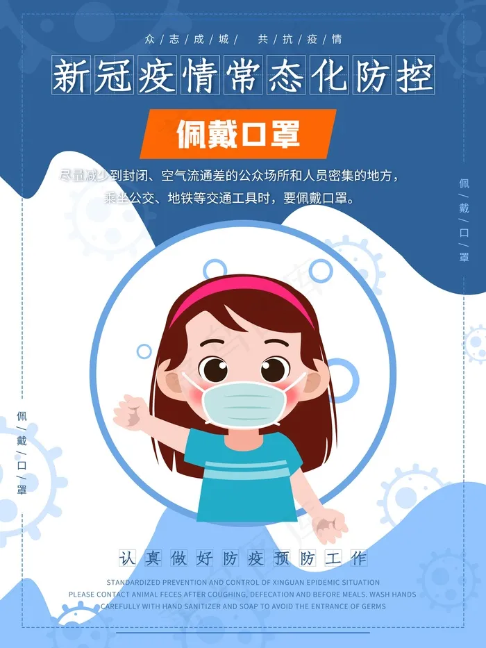 新冠疫情防控海报展板psd模版下载