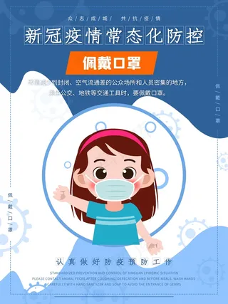 新冠疫情防控海报展板