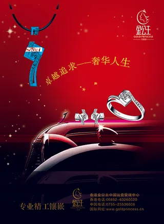 珠宝宣传海报