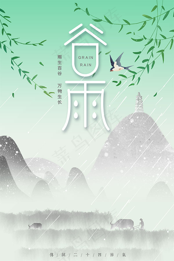 谷雨节日海报