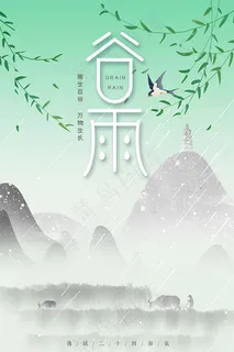 谷雨节日海报