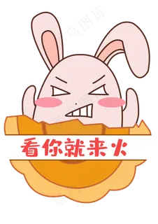 中秋中秋节八月十五月饼兔表情包