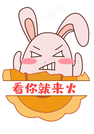 中秋中秋节八月十五月饼兔表情包