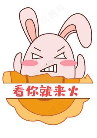 中秋中秋节八月十五月饼兔表情包