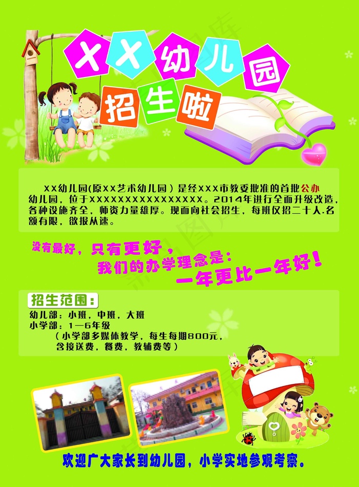 幼儿园招生海报展板psd模版下载