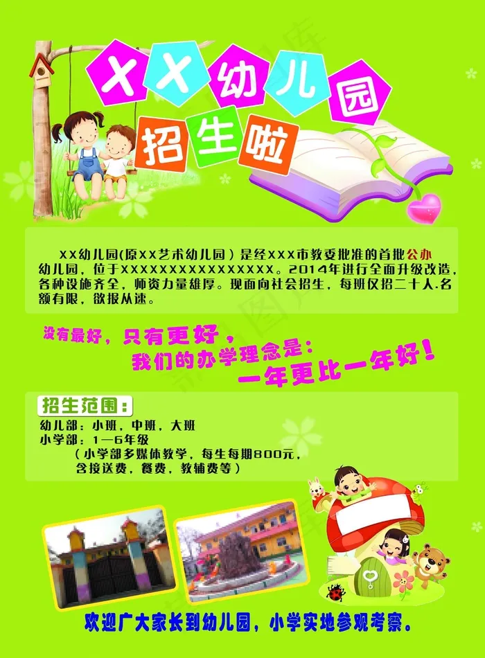幼儿园招生海报展板psd模版下载