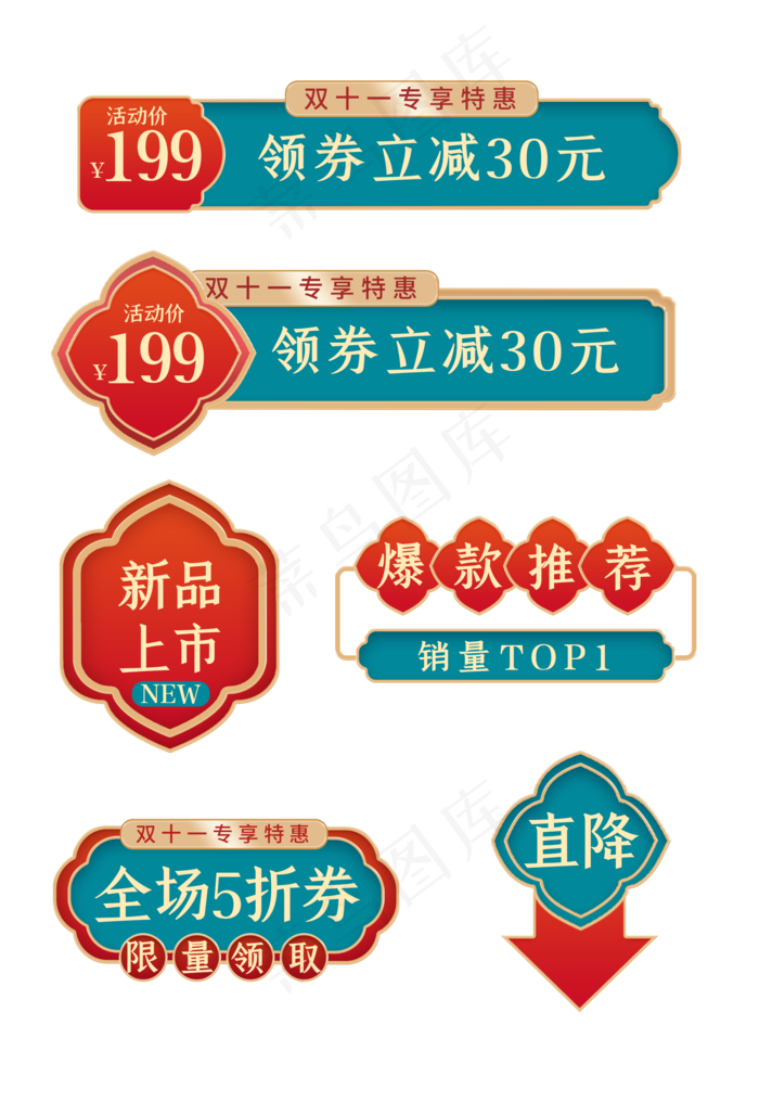 双十一国潮电商标签套图